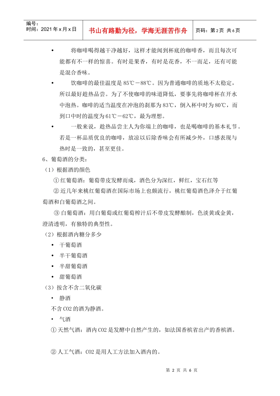 酒品课补充复习材料_第2页