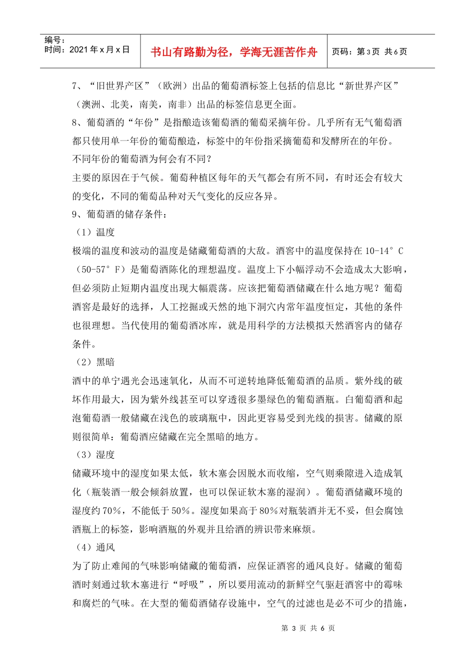 酒品课补充复习材料_第3页