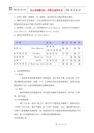 酒品课补充复习材料