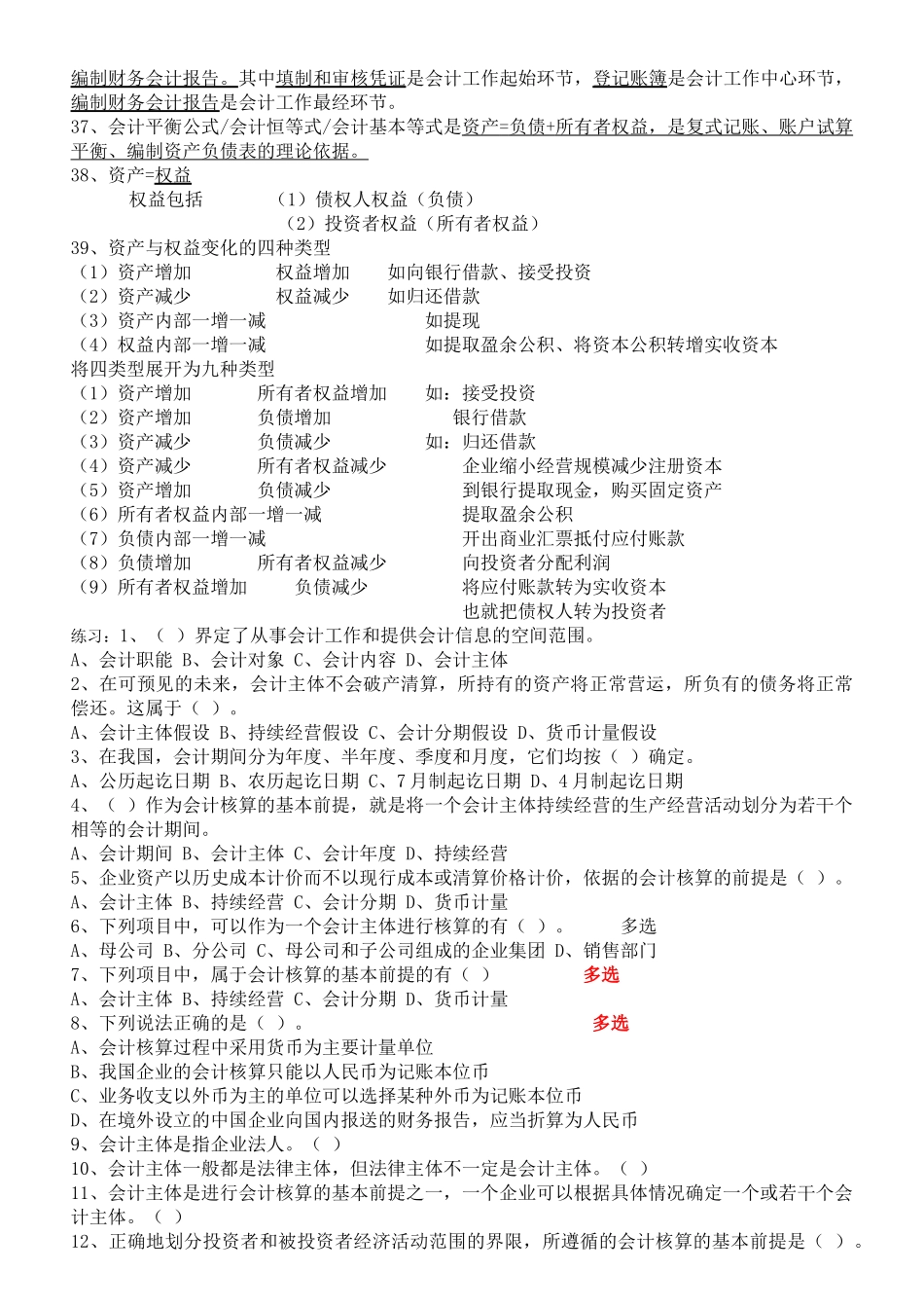 江苏省会计上岗证考前培训重点归纳_第3页