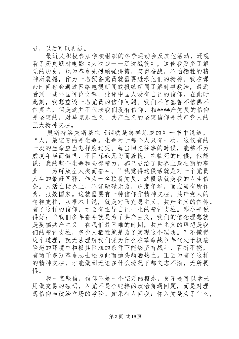 XX年12月时事思想汇报_第3页
