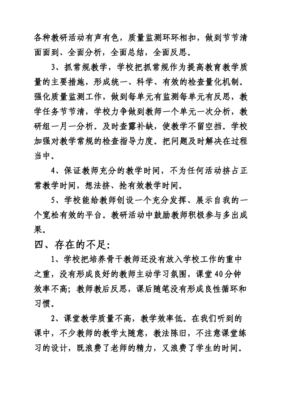 平凉庄小学质量分析_第3页