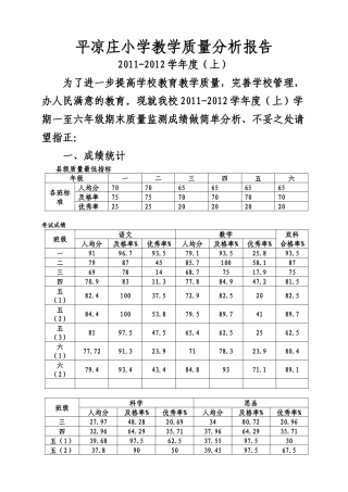 平凉庄小学质量分析