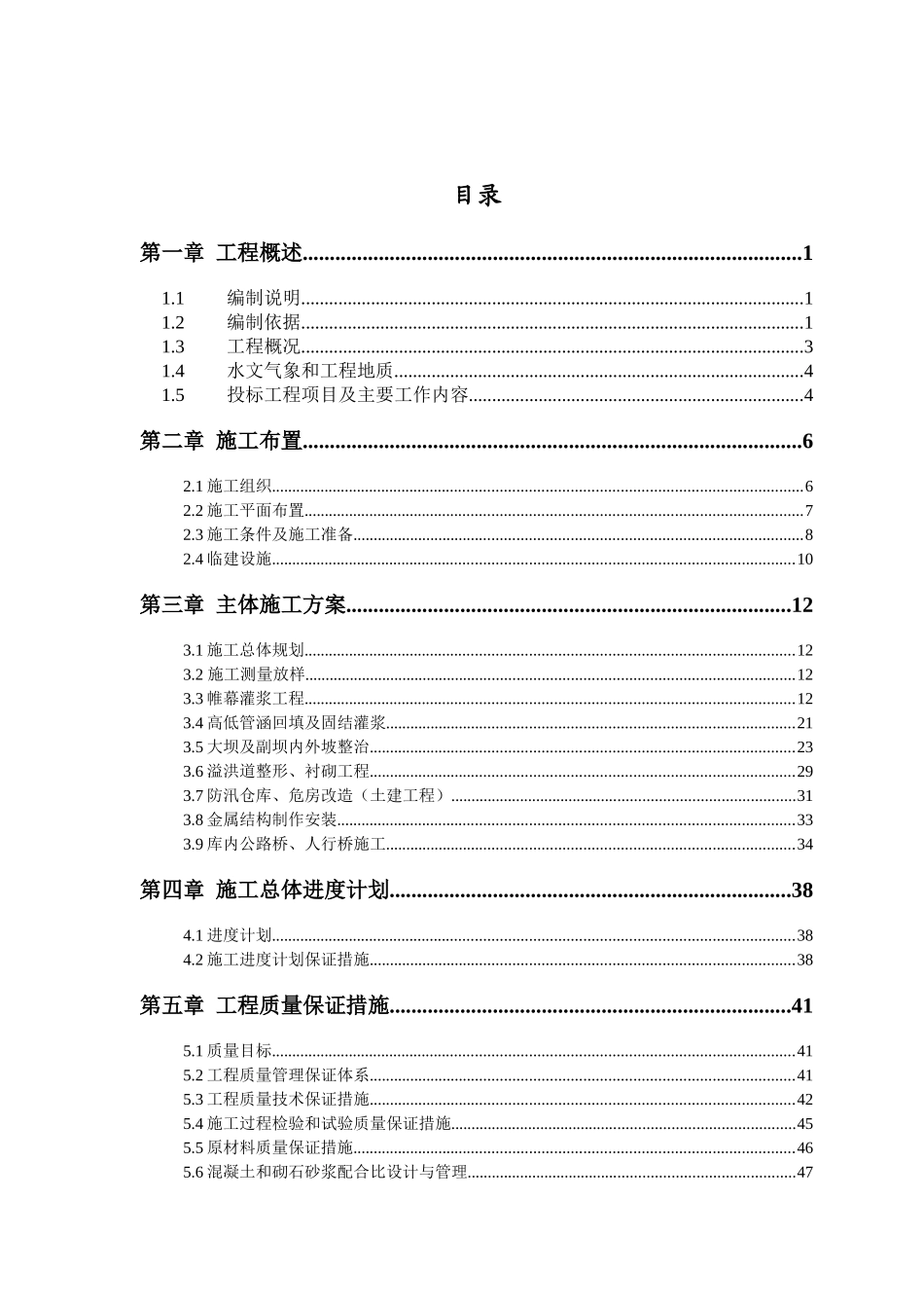 隆回县金龙庵水库除险加固工程_第1页