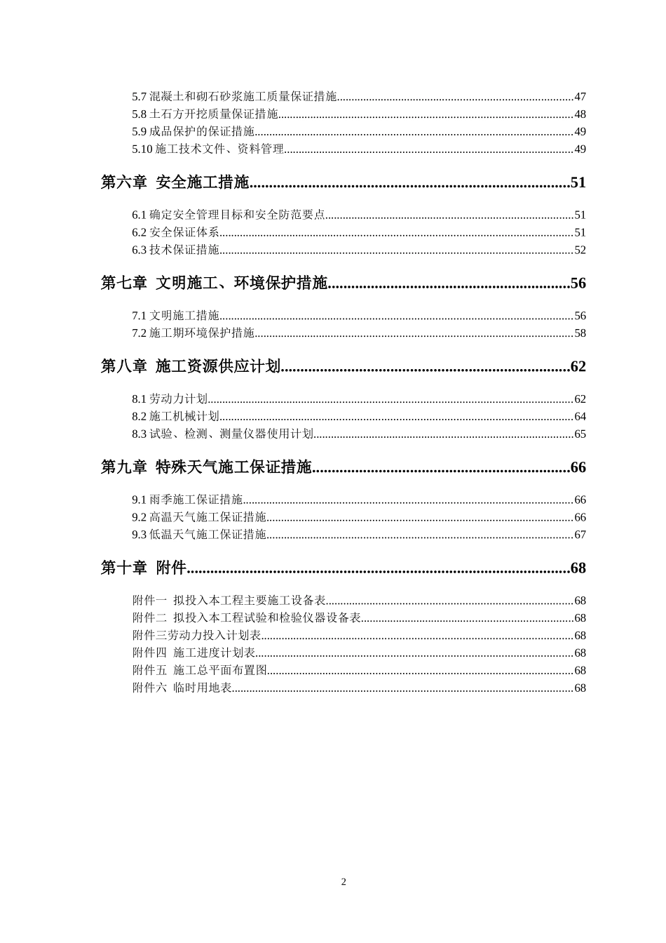 隆回县金龙庵水库除险加固工程_第2页