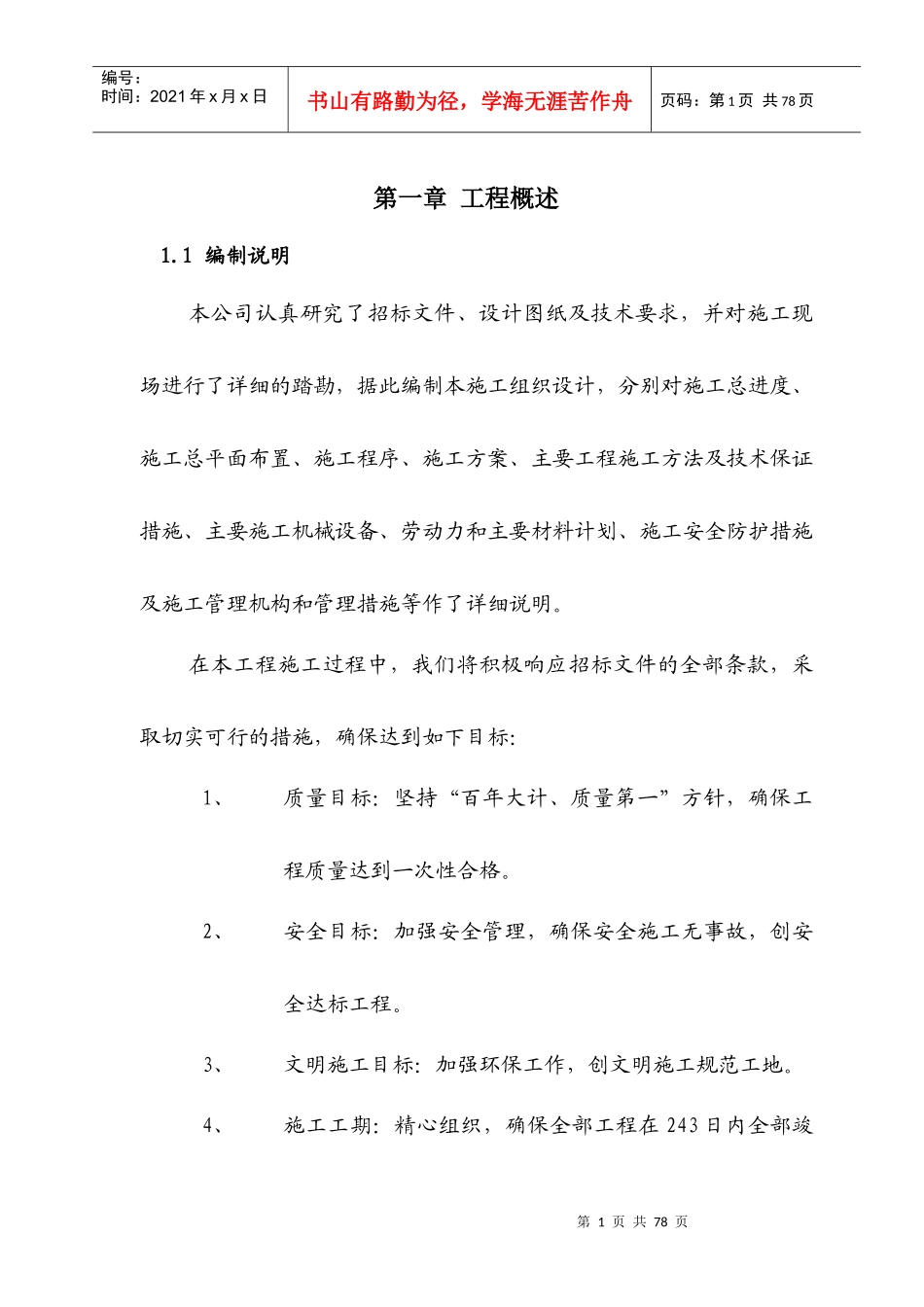 隆回县金龙庵水库除险加固工程_第3页