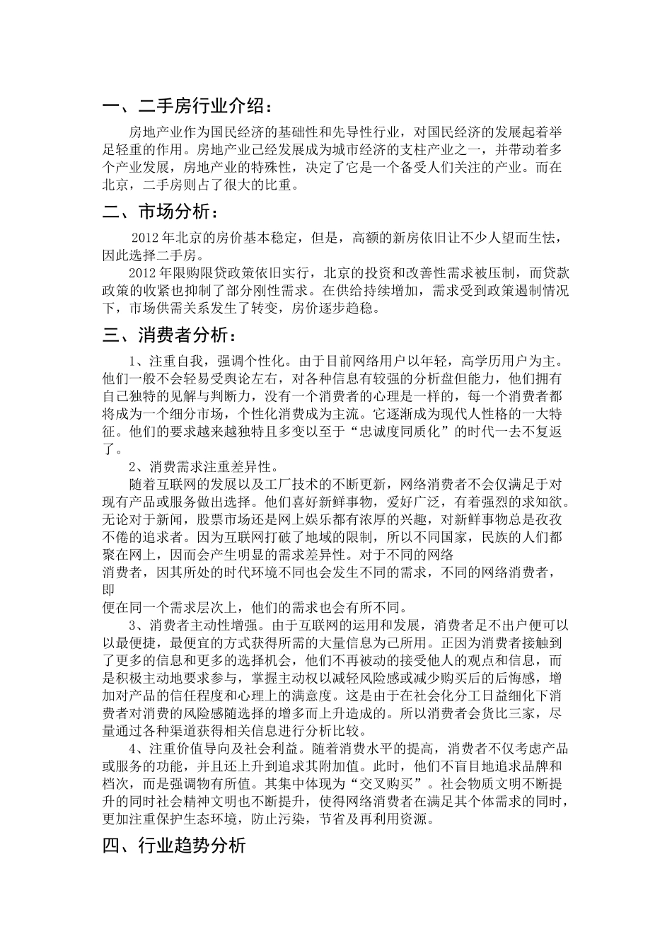 链家地产北京亦庄房展活动方案_第2页