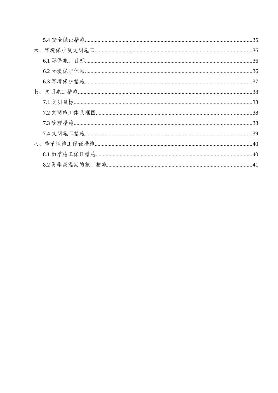 边坡植草绿化防护施工技术方案(DOC57页)_第2页