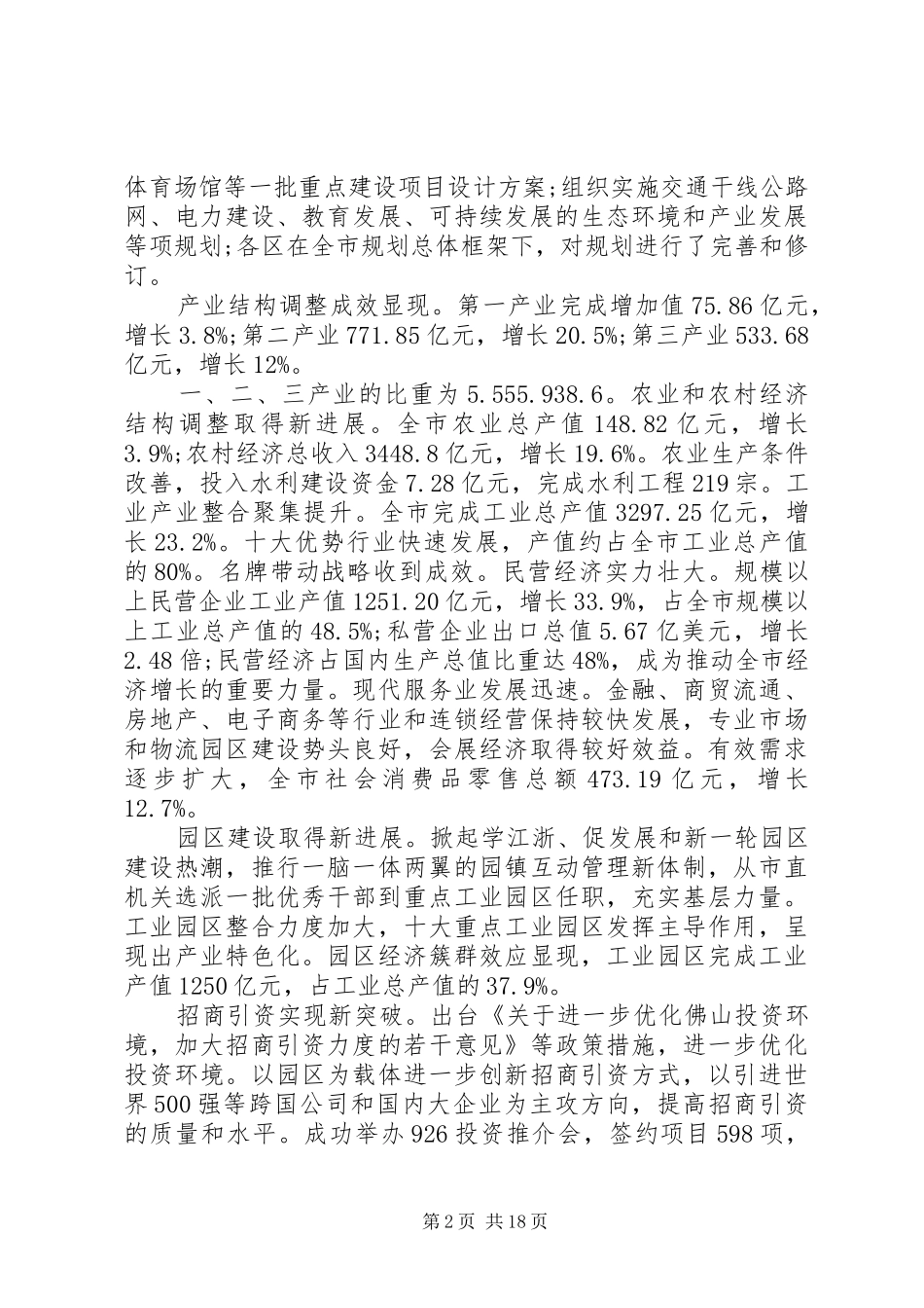 XX市政府工作报告XX年_第2页