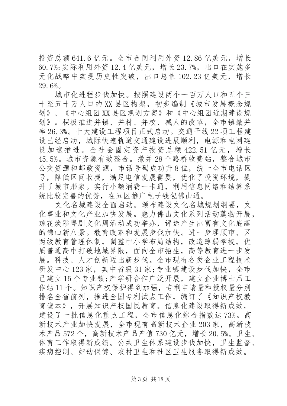 XX市政府工作报告XX年_第3页