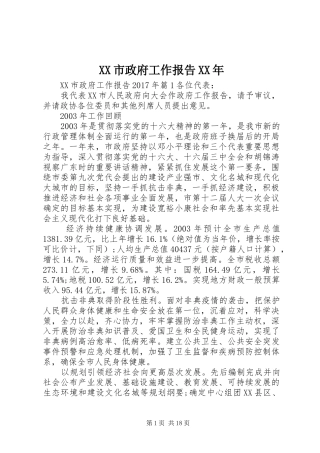 XX市政府工作报告XX年