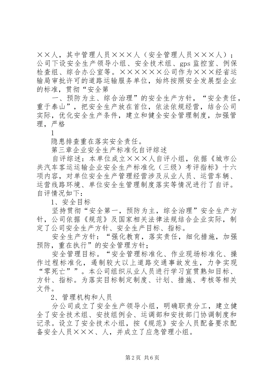 标准化达标考评自评报告_第2页