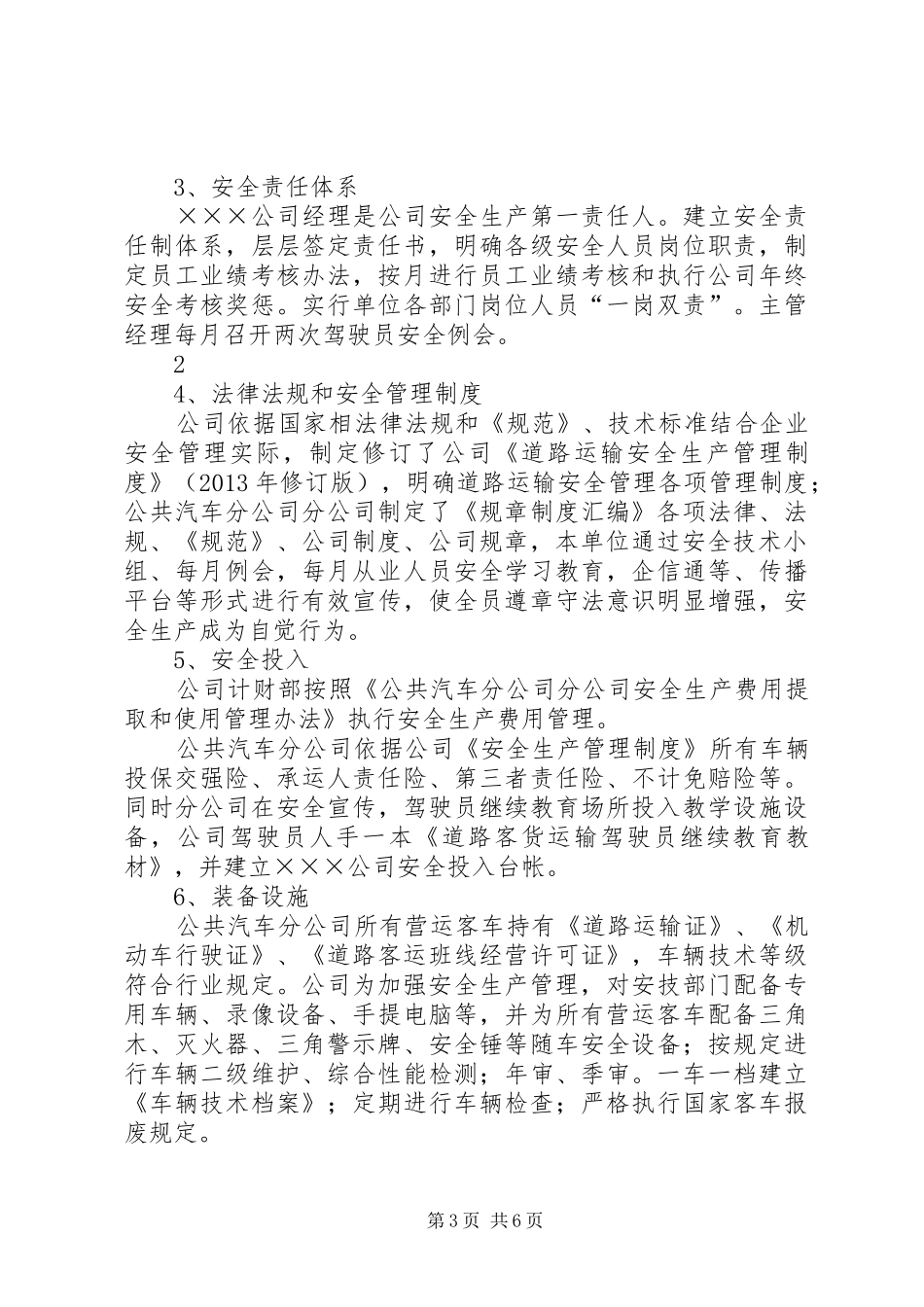 标准化达标考评自评报告_第3页