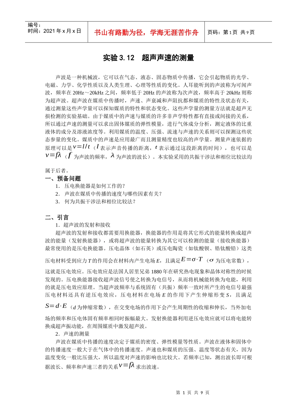 电子元件的伏安特性曲线_第1页