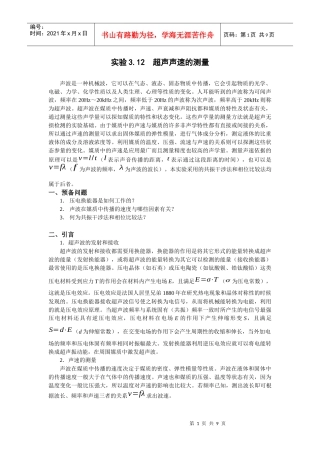 电子元件的伏安特性曲线
