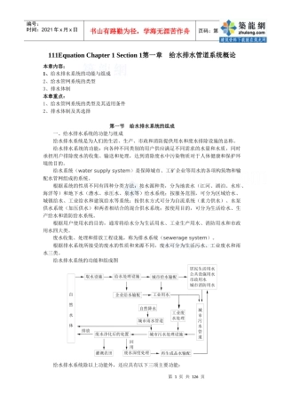 给水排水安装中的注意点
