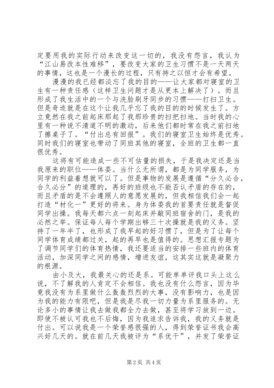 XX年8月思想汇报：为人民服务_第2页