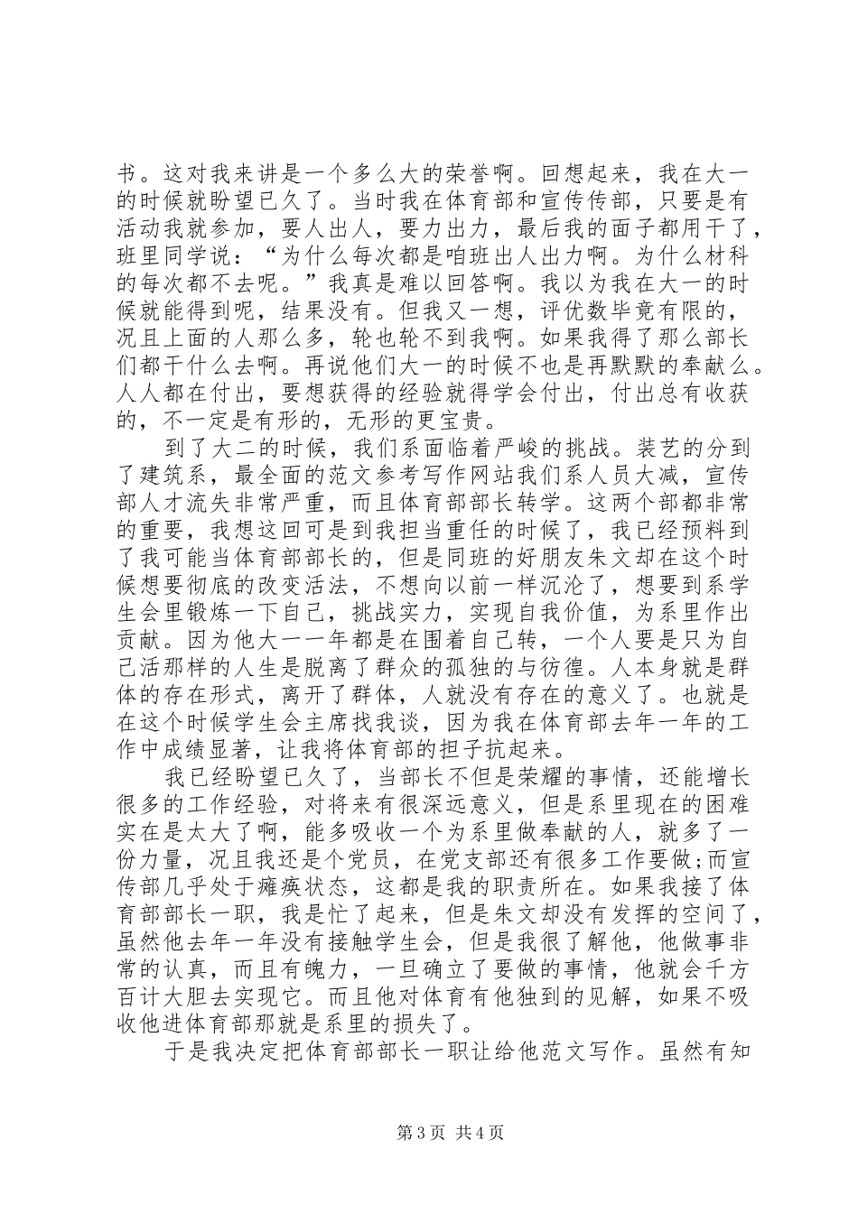XX年8月思想汇报：为人民服务_第3页