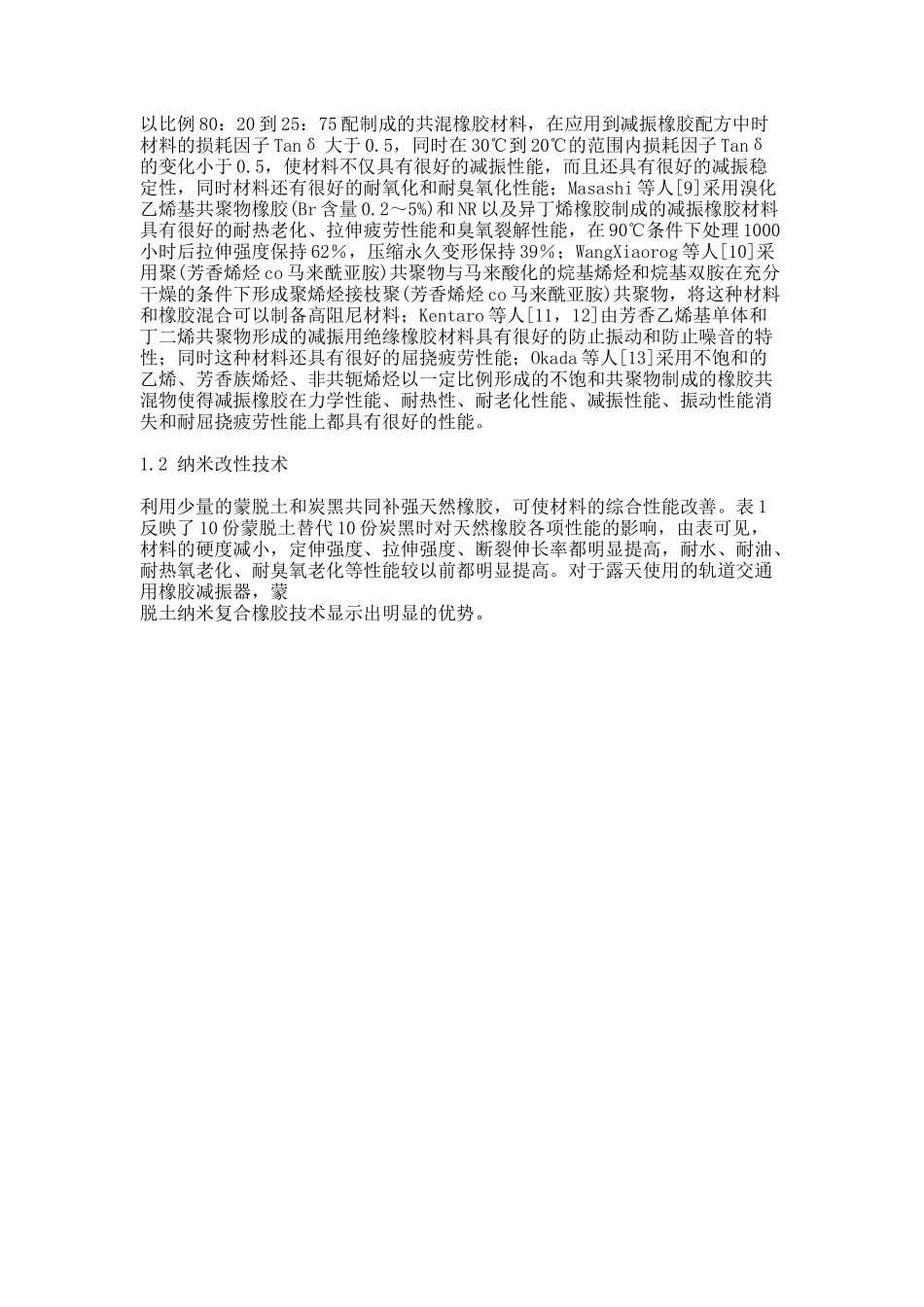 轨道交通用橡胶减振材料及制品的应用_第2页