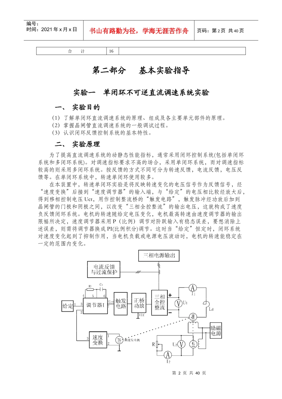 电力电子与电力传动综合实验指导书_第2页