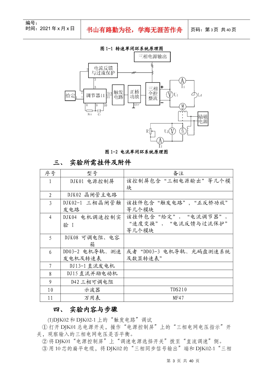 电力电子与电力传动综合实验指导书_第3页