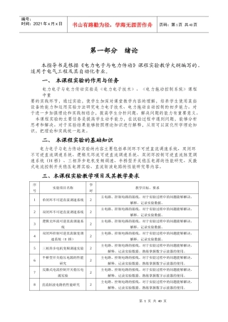 电力电子与电力传动综合实验指导书