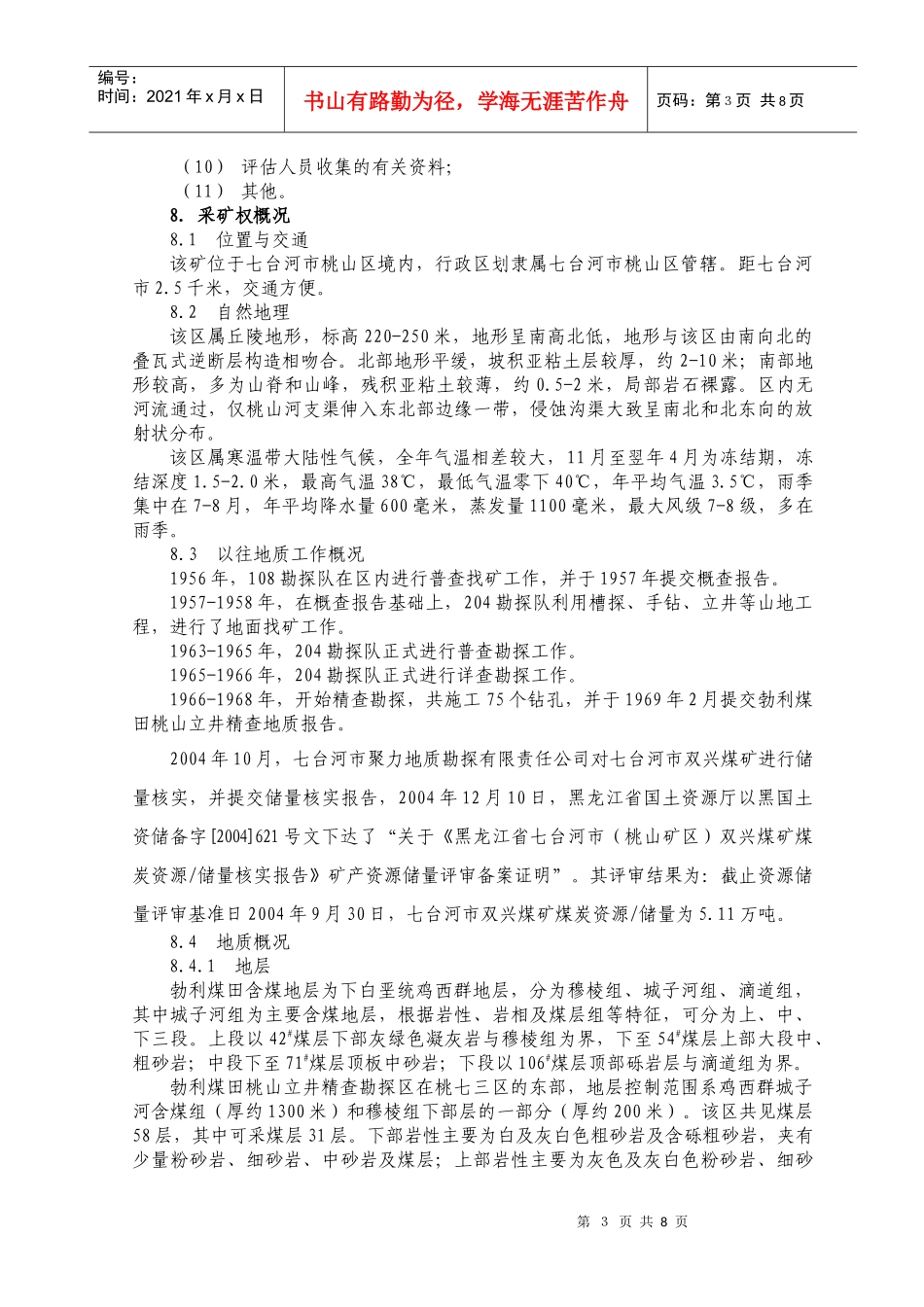 采矿权评估报告书——黑龙江七台河市双兴煤矿采矿权_第3页