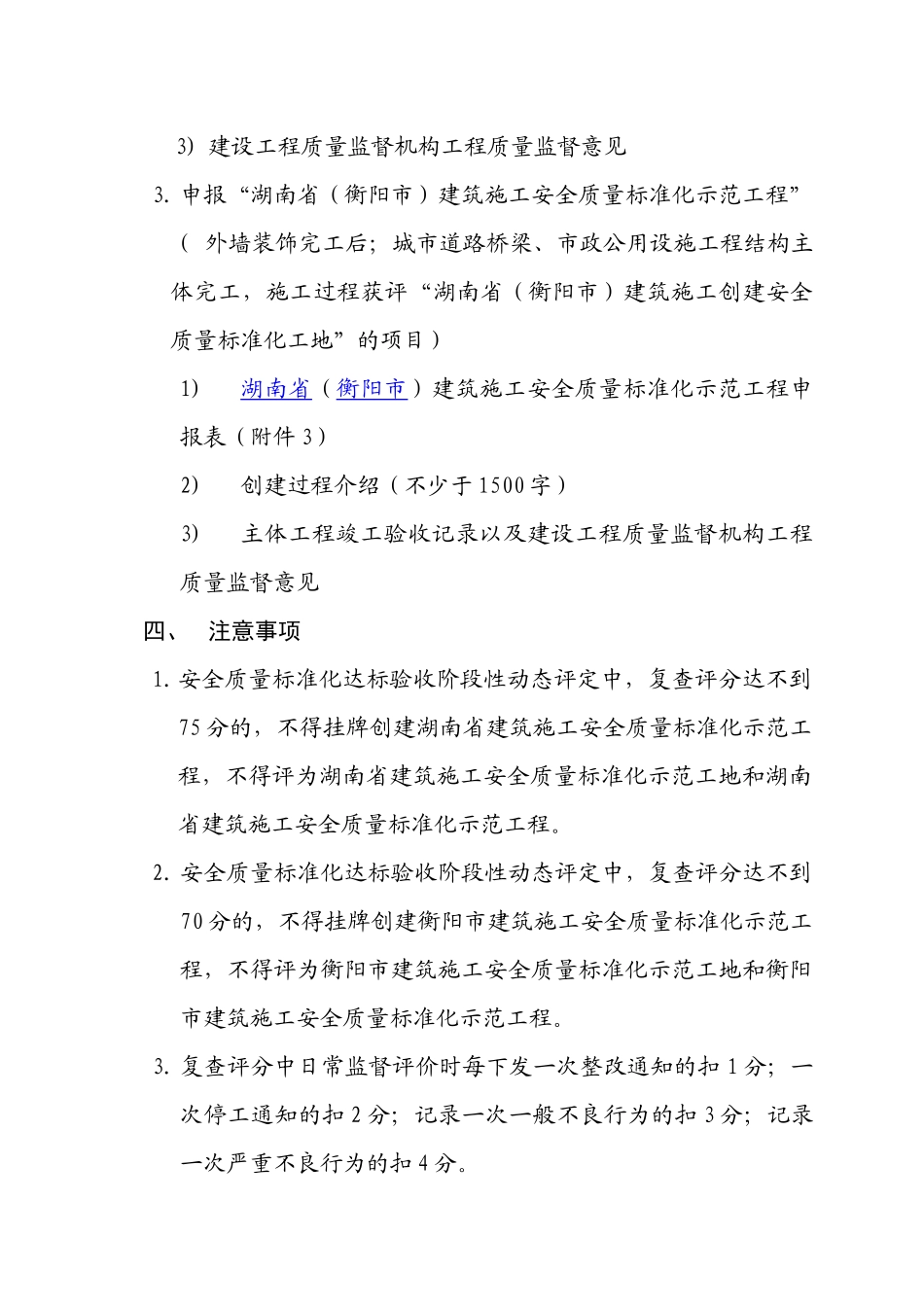 阶段性标准化达标验收、创建标准化示范工程、标准化示范工地、标准_第3页