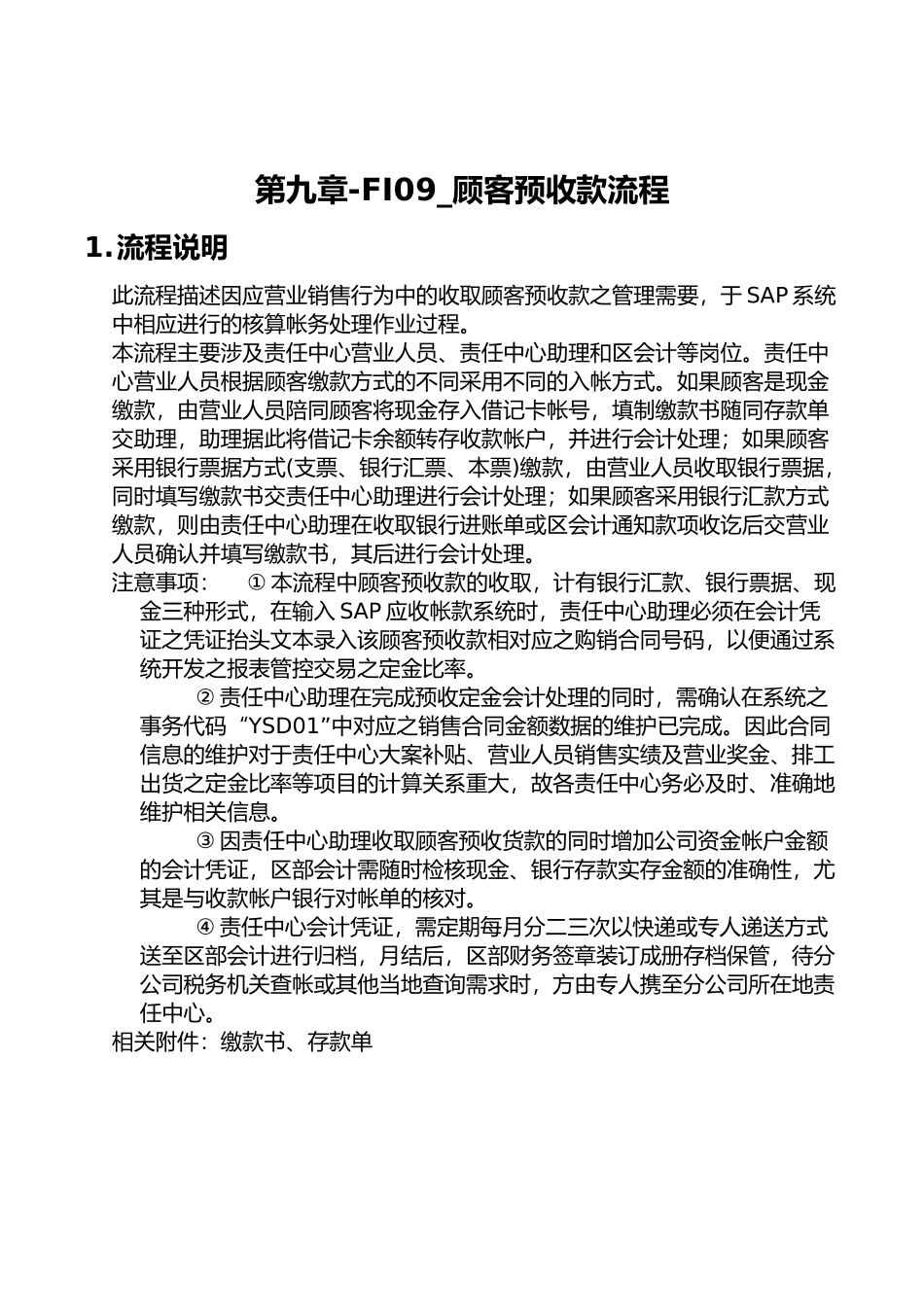 某公司SAP实施专案之顾客预收款流程_第1页