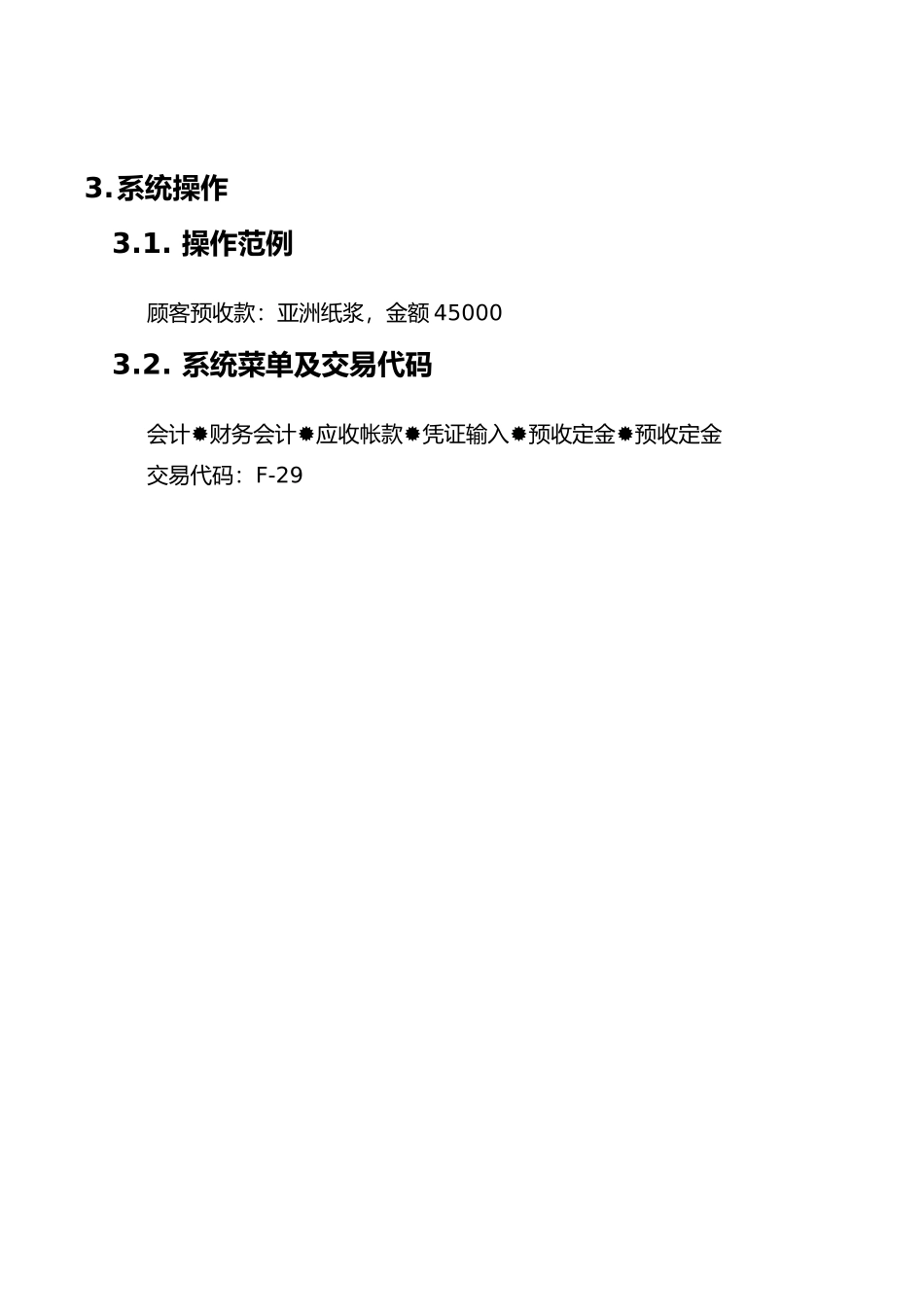 某公司SAP实施专案之顾客预收款流程_第3页