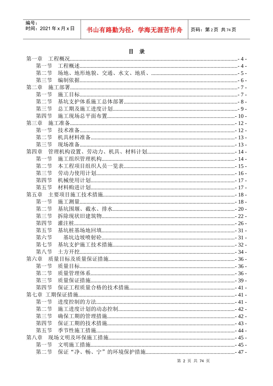 草围雨水泵站改造工程基坑支护施工组织设计(79)_第2页