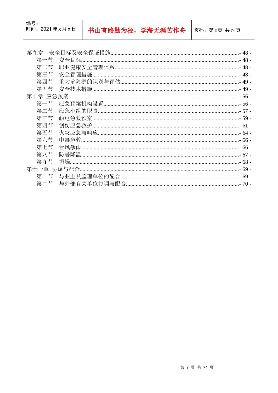 草围雨水泵站改造工程基坑支护施工组织设计(79)_第3页