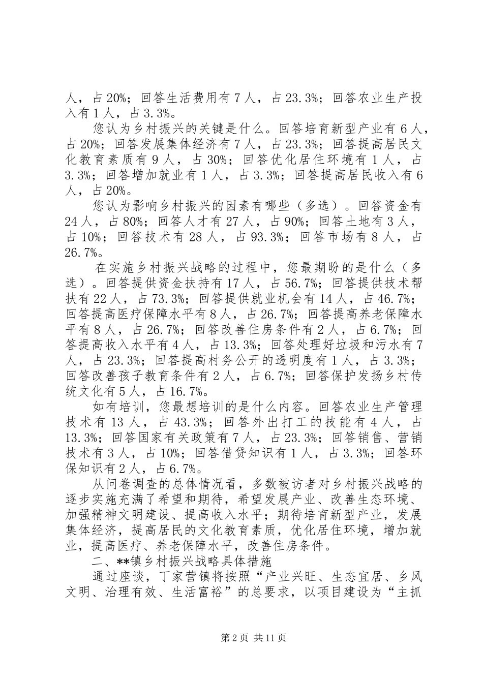 “乡村振兴之路”调研报告（三篇）_第2页