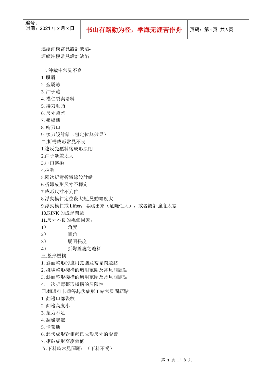 连续冲模常见的模具设计缺陷(设计师指导书)_第1页