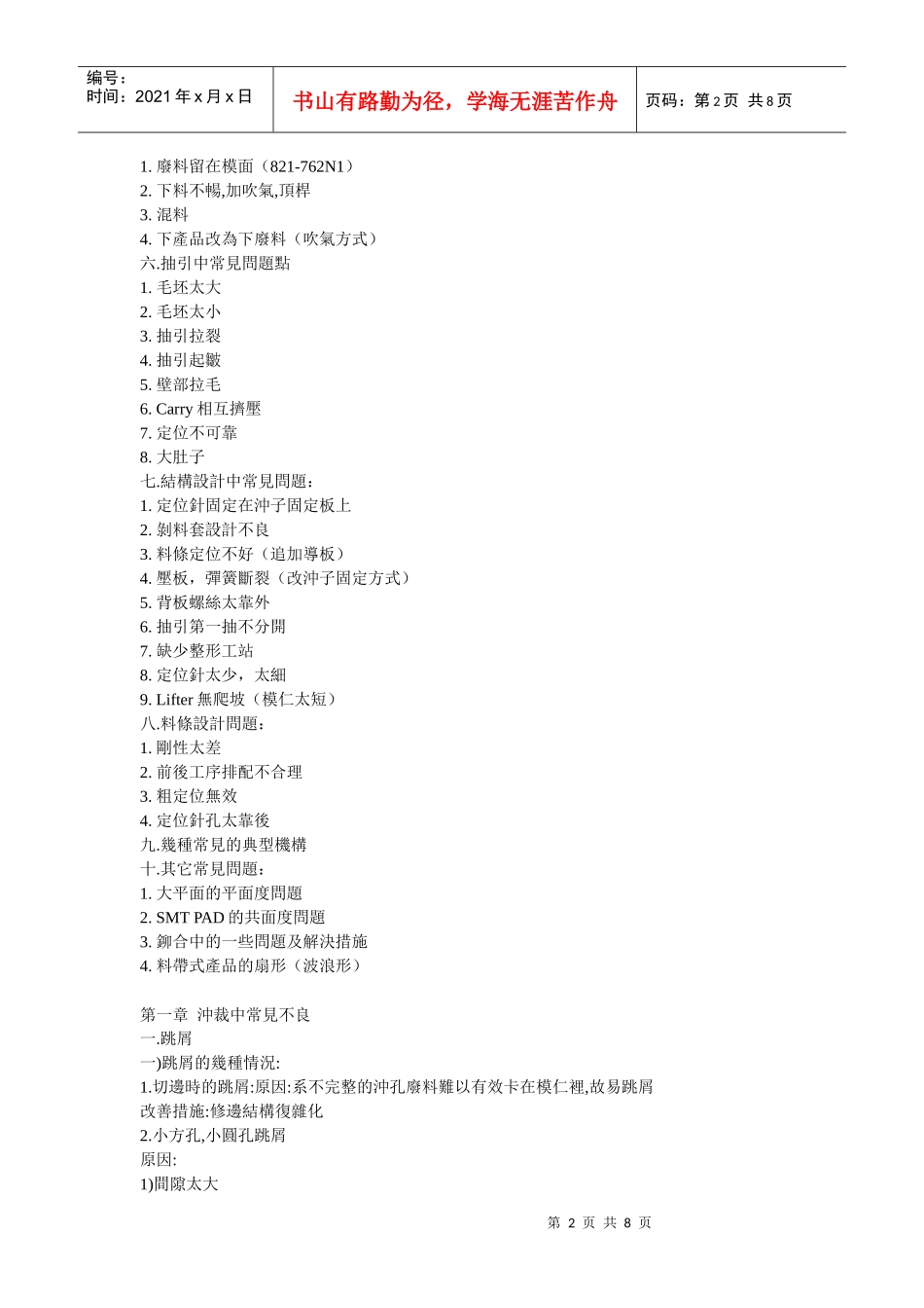 连续冲模常见的模具设计缺陷(设计师指导书)_第2页