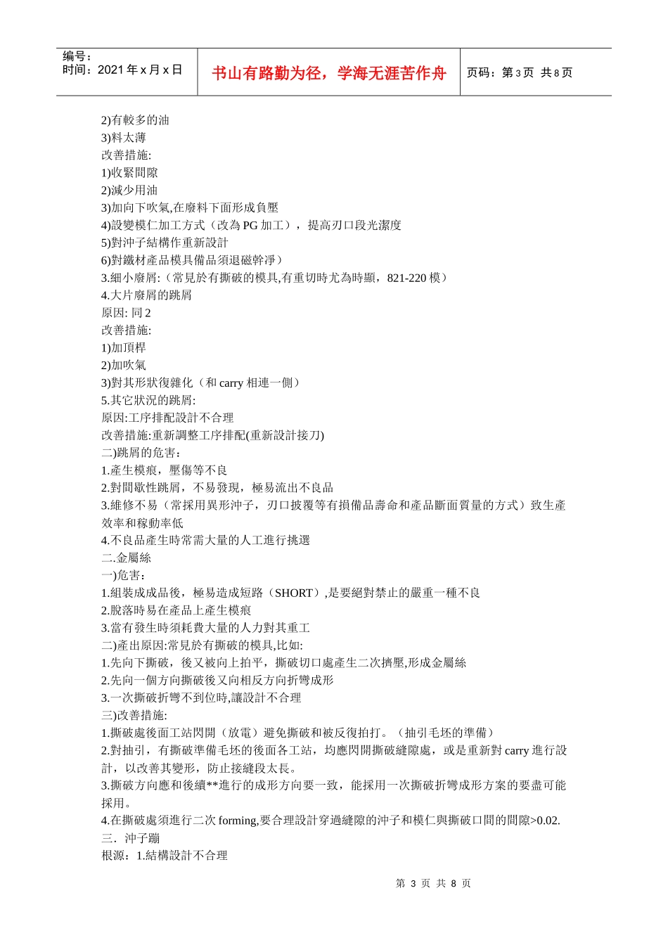 连续冲模常见的模具设计缺陷(设计师指导书)_第3页