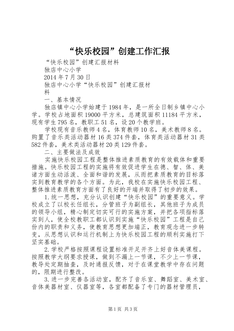 “快乐校园”创建工作汇报_第1页