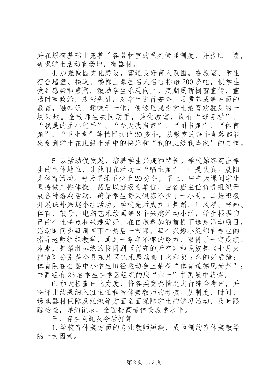 “快乐校园”创建工作汇报_第2页
