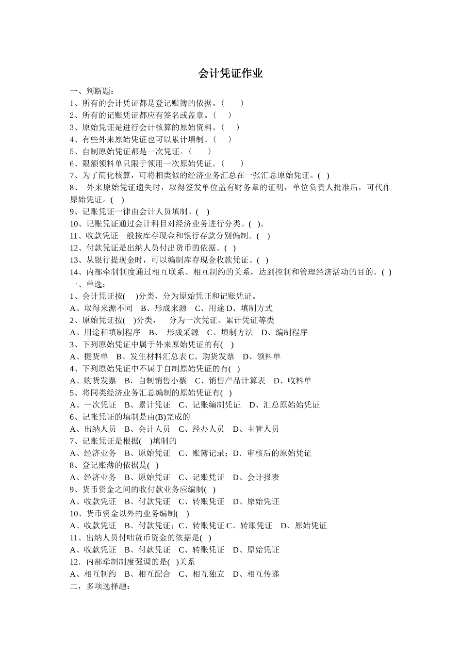 会计凭证作业_第1页