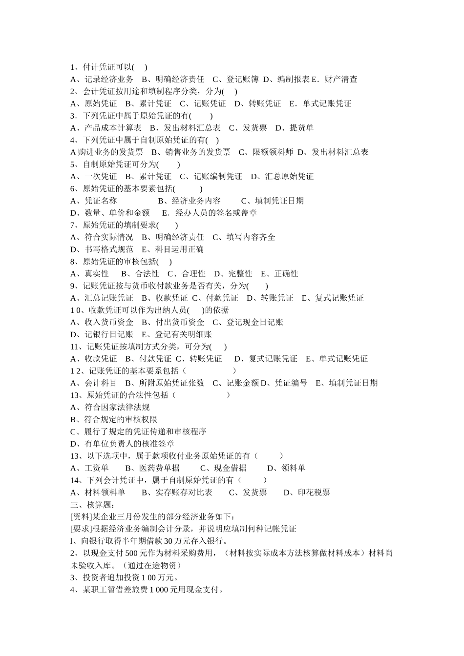 会计凭证作业_第2页