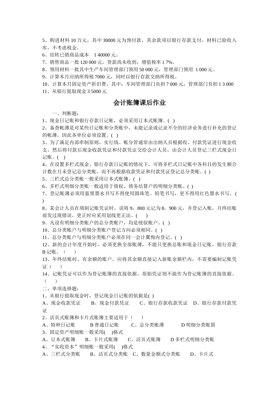 会计凭证作业_第3页
