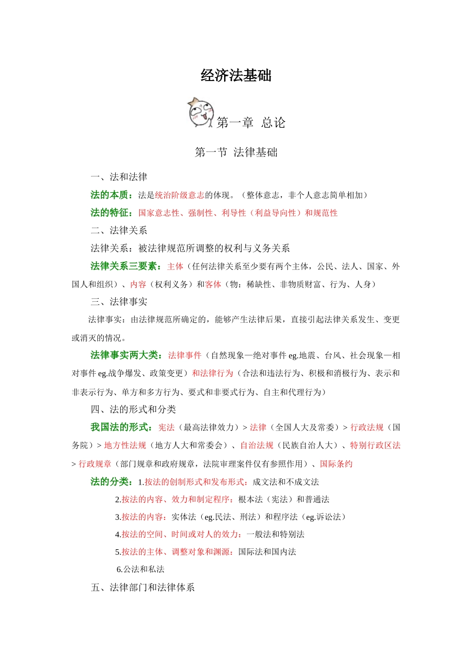 经济管理法及财务基础知识分析_第1页