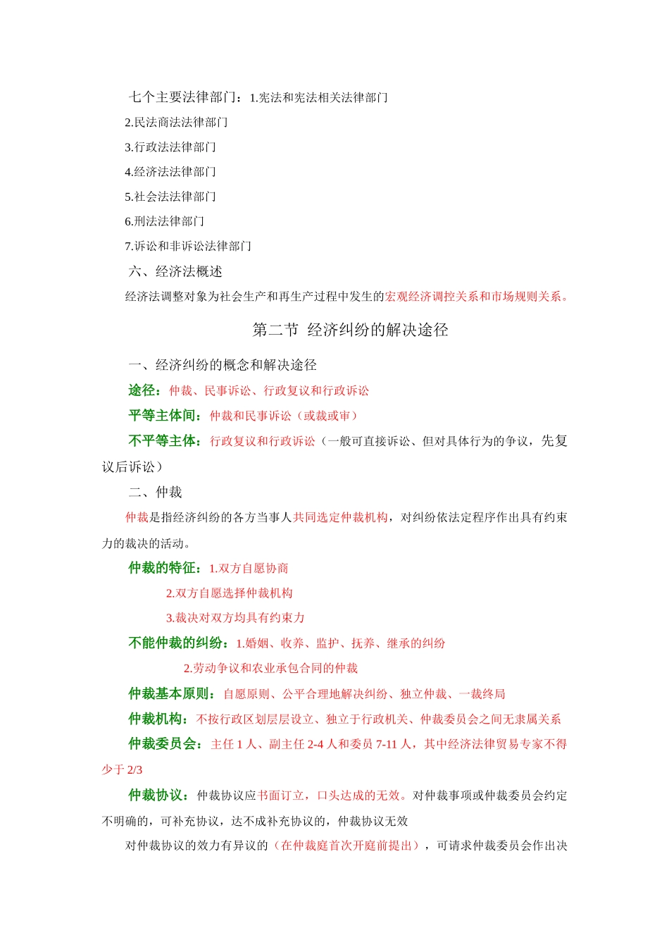 经济管理法及财务基础知识分析_第2页