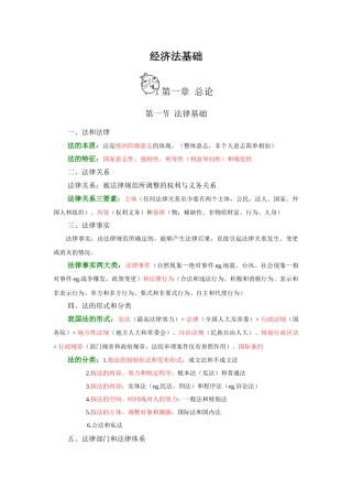 经济管理法及财务基础知识分析