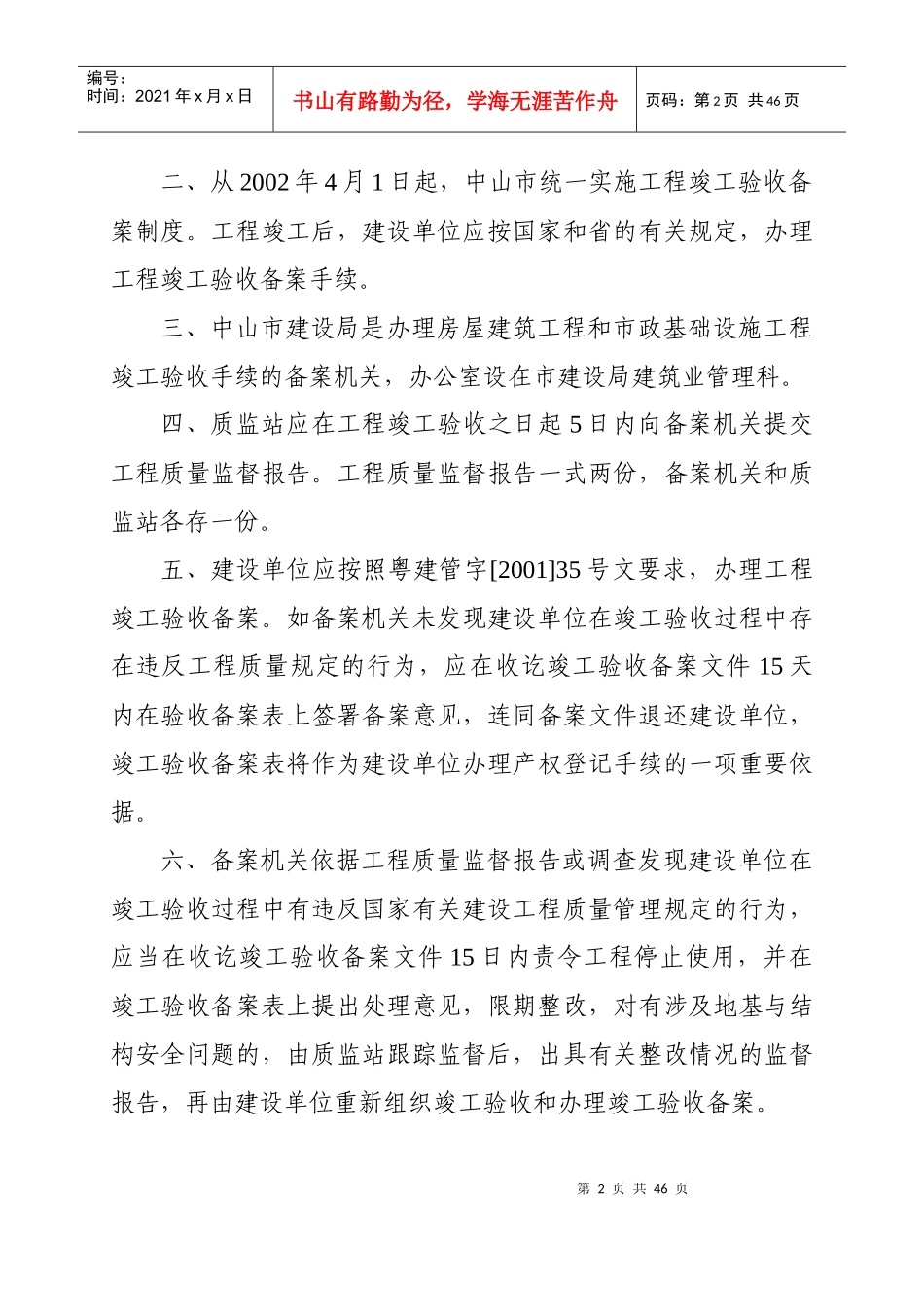 颁发《广东省房屋建筑工程和市政基础设施工程竣工验收及备案管理_第2页
