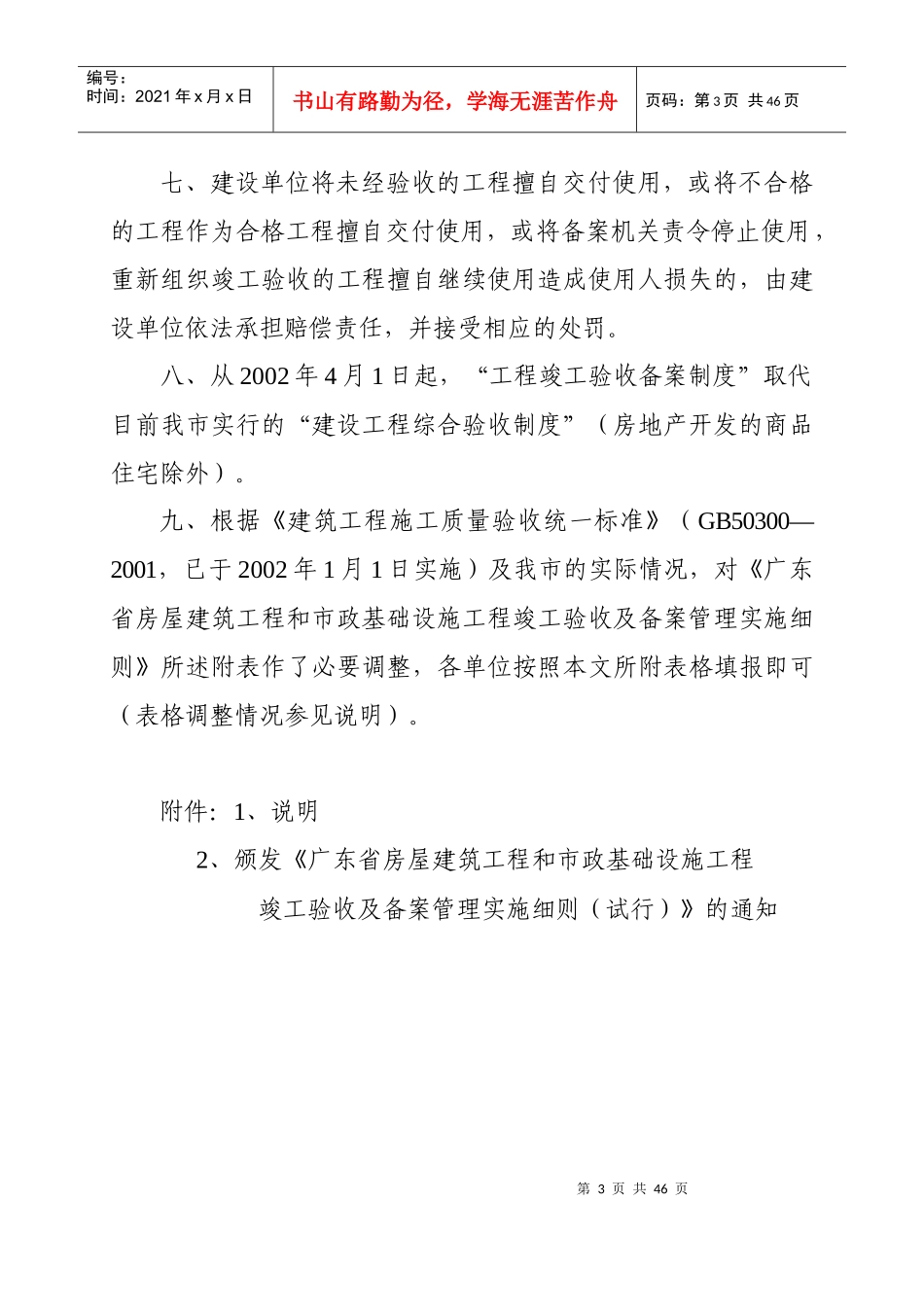 颁发《广东省房屋建筑工程和市政基础设施工程竣工验收及备案管理_第3页
