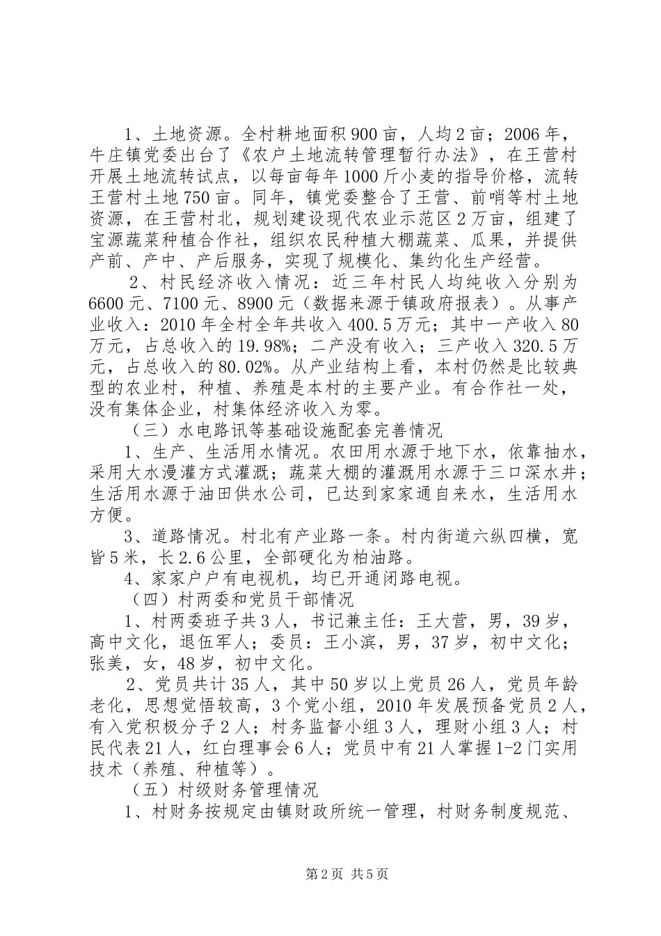 帮扶调研报告：立足部门职能发挥产业优势构建生态文明示范村居_第2页