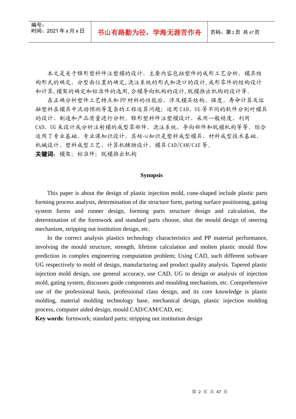 锥形塑料件注塑模设计_第2页