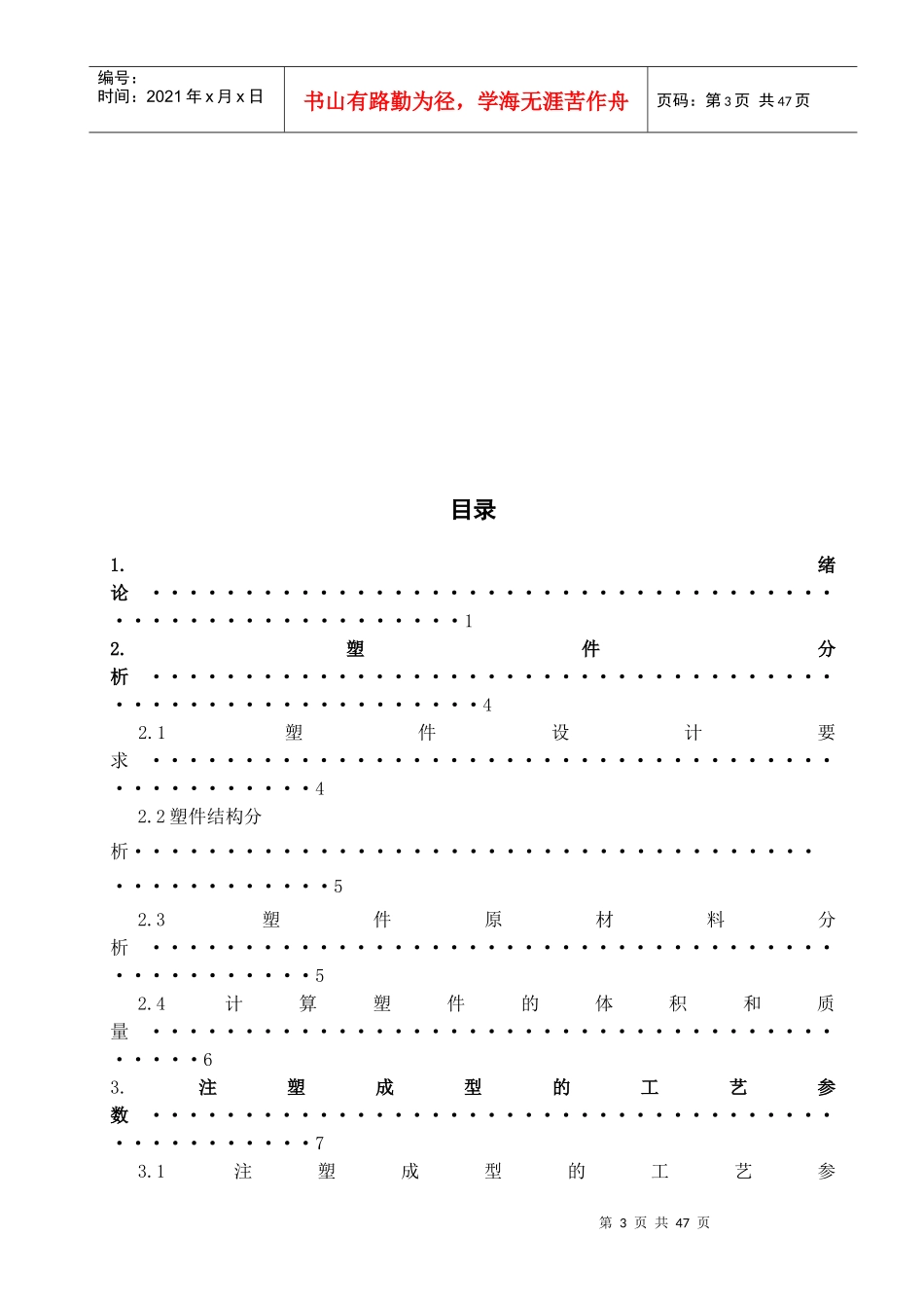 锥形塑料件注塑模设计_第3页