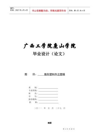 锥形塑料件注塑模设计